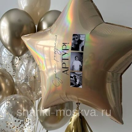 Шар звезда с фото