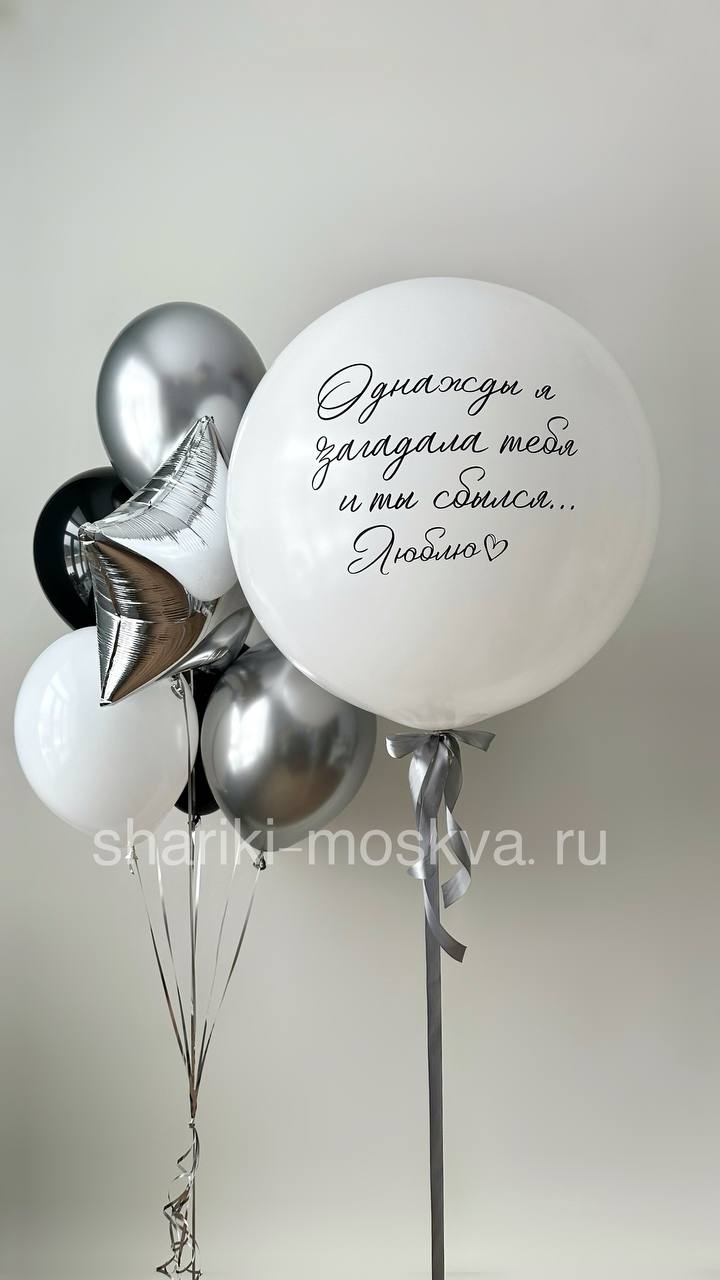 Большой белый шар