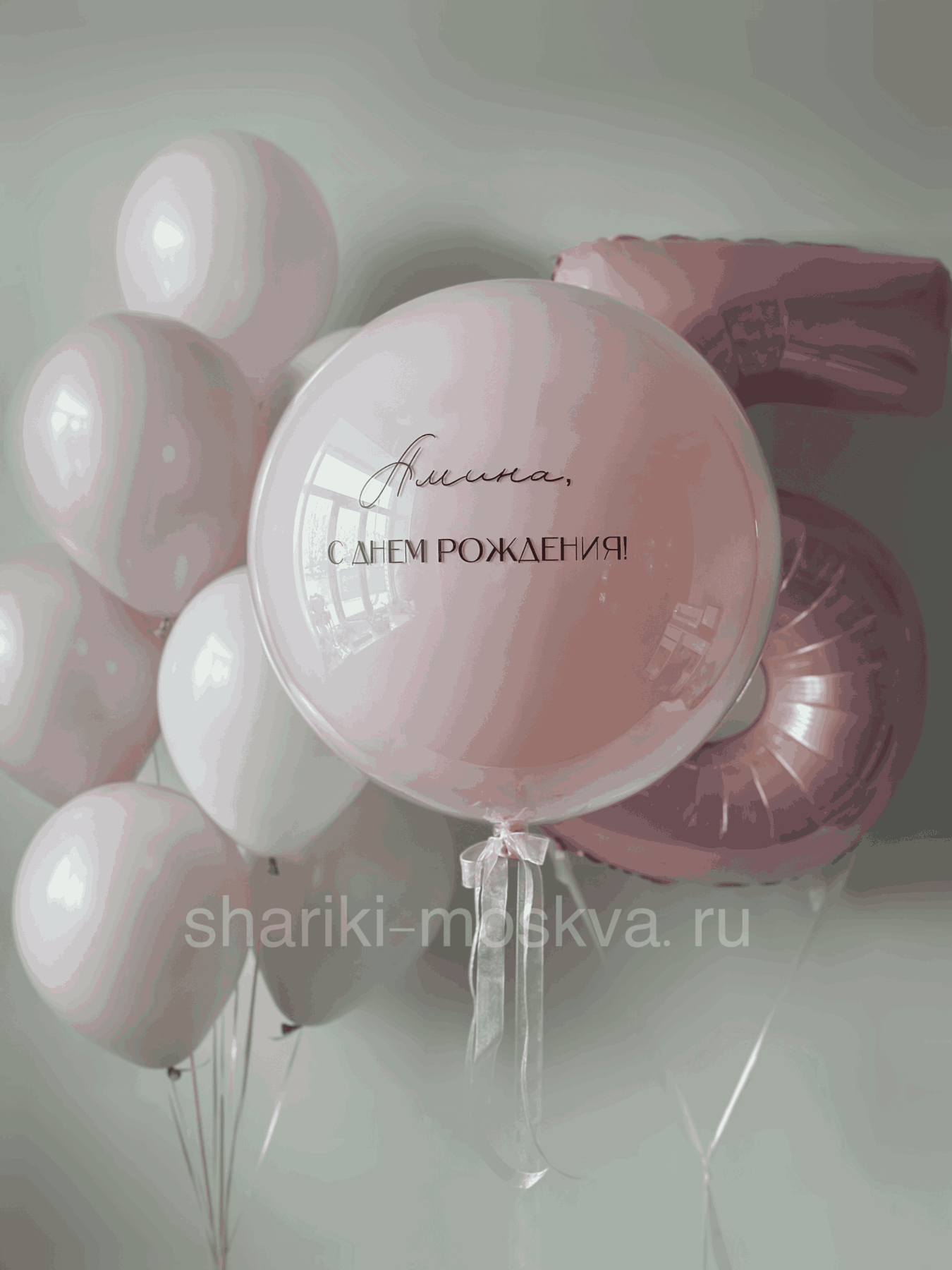 Розовый шар с надписью