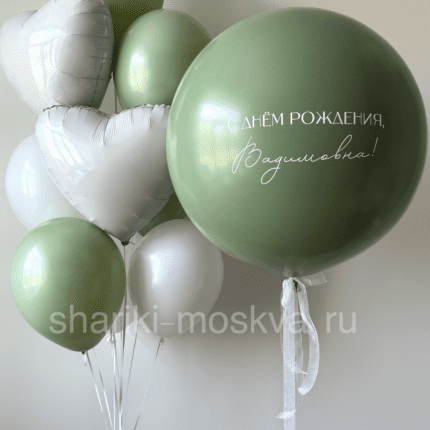 Шар гигант с надписью