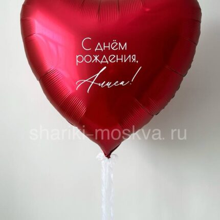 Большое красное сердце с надписью
