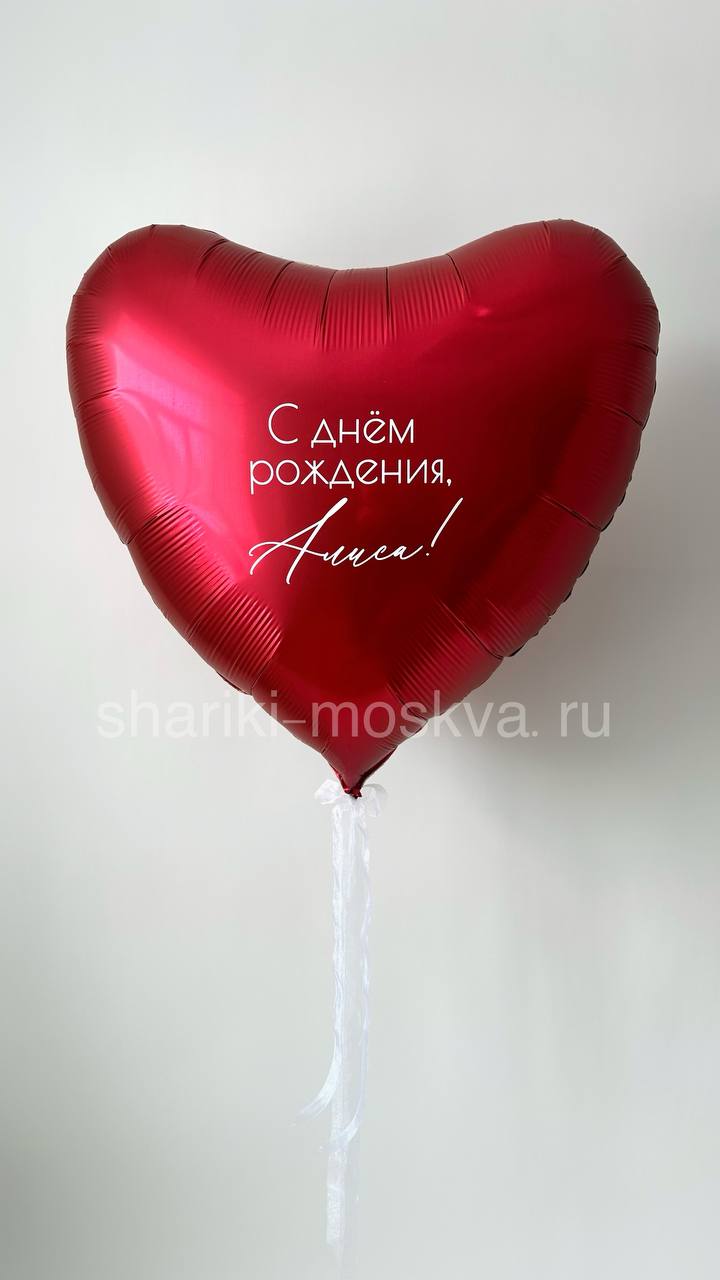 лл Большое красное сердце с надписью